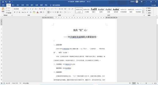 1580993032335907ZOHL.png PA视讯城轨首届摄影大赛策划案截图.png